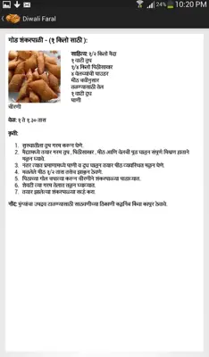 Diwali Faral Recipes (Marathi) android App screenshot 0