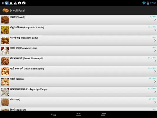Diwali Faral Recipes (Marathi) android App screenshot 9
