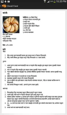 Diwali Faral Recipes (Marathi) android App screenshot 1