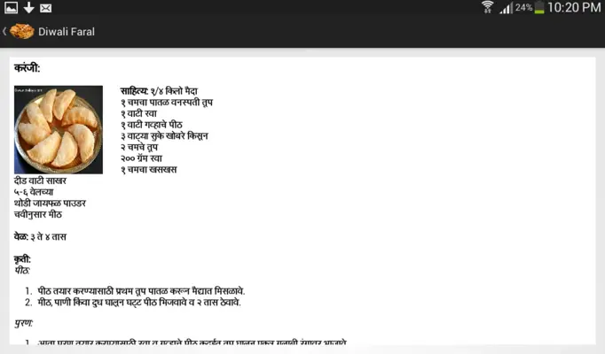 Diwali Faral Recipes (Marathi) android App screenshot 3