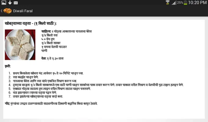 Diwali Faral Recipes (Marathi) android App screenshot 4