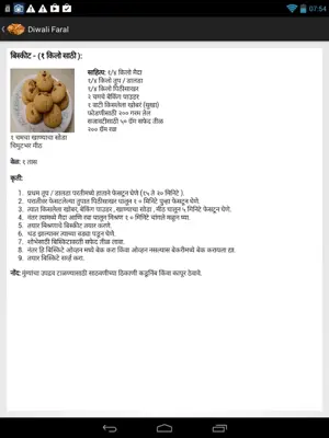 Diwali Faral Recipes (Marathi) android App screenshot 6