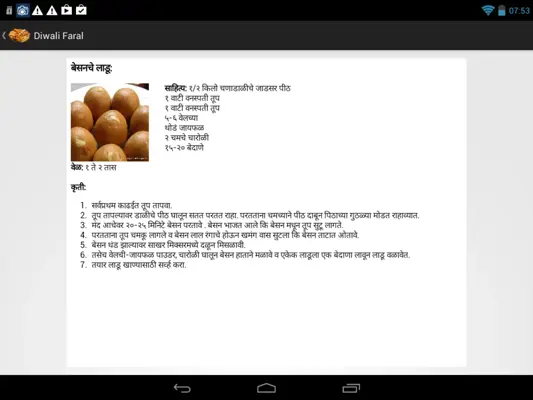 Diwali Faral Recipes (Marathi) android App screenshot 8